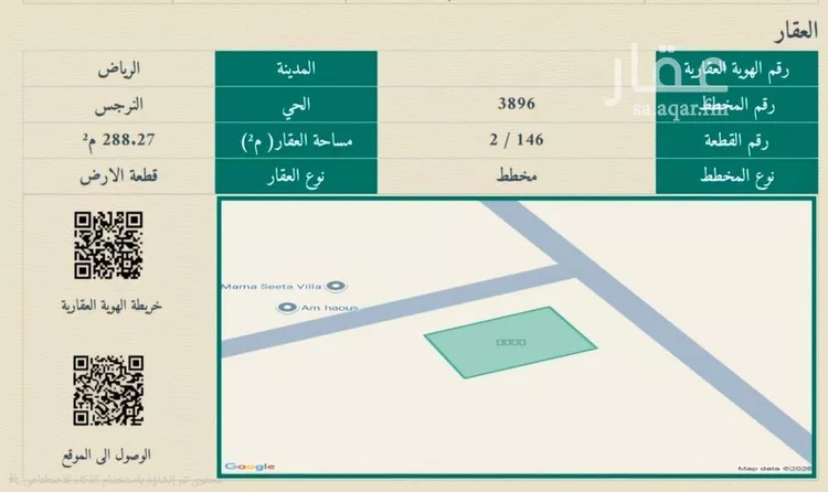 Land for Sale in Riyadh An Narjis