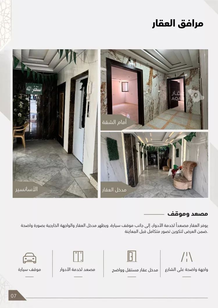 شقة للبيع في شارع وادي المجرده, حي المحمدية, مدينة مكة المكرمة, منطقة مكة المكرمة 6