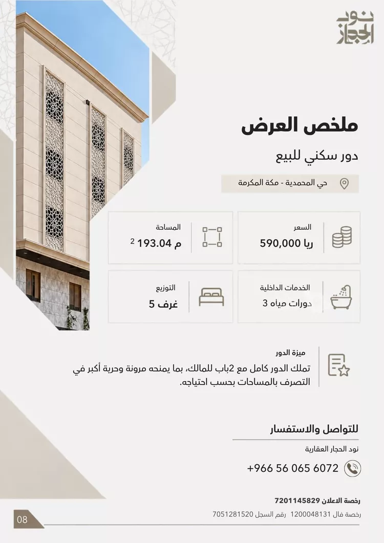 شقة للبيع في شارع وادي المجرده, حي المحمدية, مدينة مكة المكرمة, منطقة مكة المكرمة 7