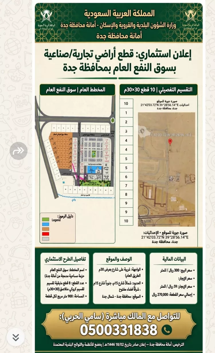 أرض للإيجار في الجموم