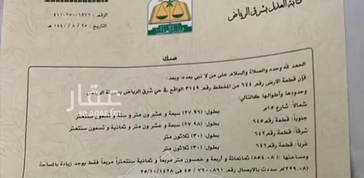 Land for Sale in Riyadh Ash Sharq صورة 2