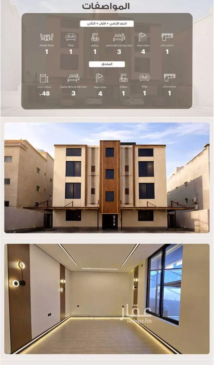 Apartment for Sale in Dammam Ash Shulah