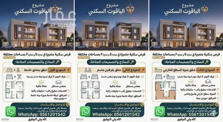 Apartment for Rent in Riyadh Al Yarmouk