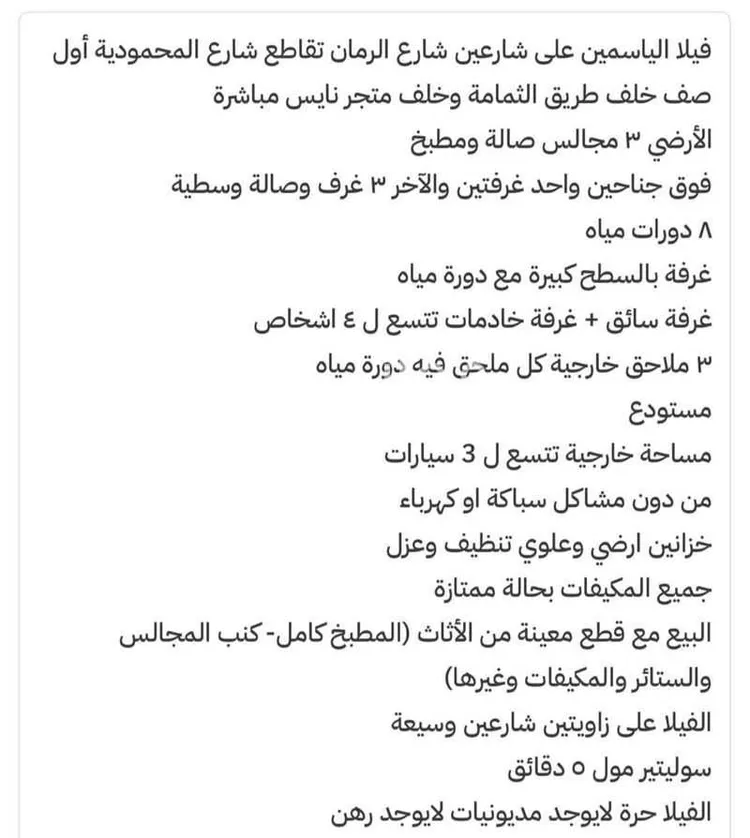 فيلا للبيع في شارع المحمودية ، حي الياسمين ، الرياض ، منطقة الرياض صورة 5