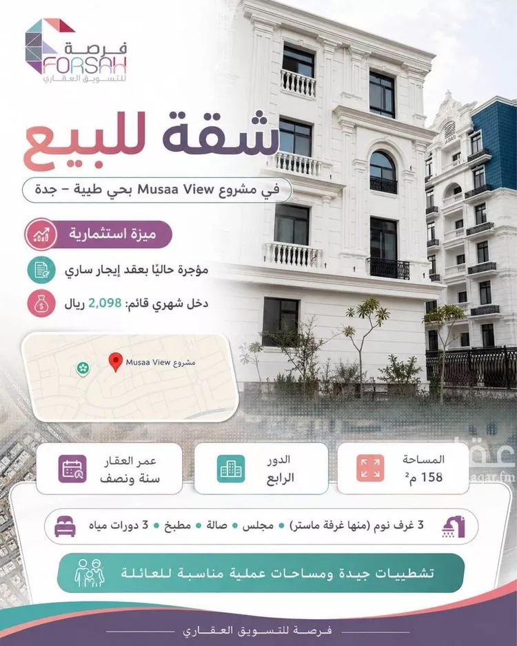 Apartment for Sale in Jeddah Taiba