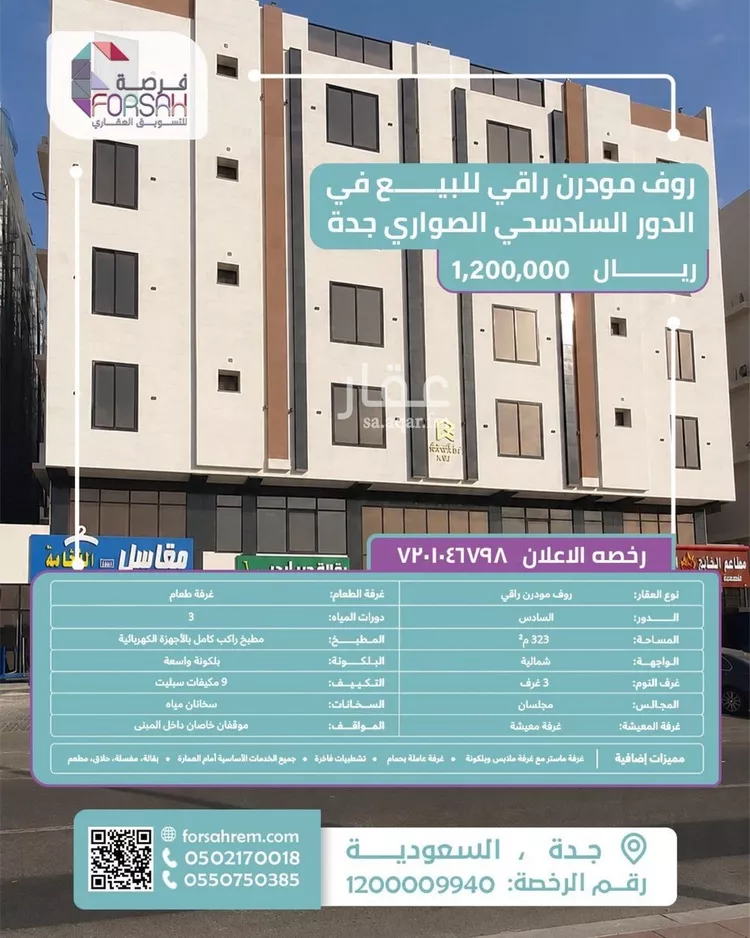 شقة للبيع في شارع ابو سعيد المكي, حي الصواري, مدينة جدة, منطقة مكة المكرمة