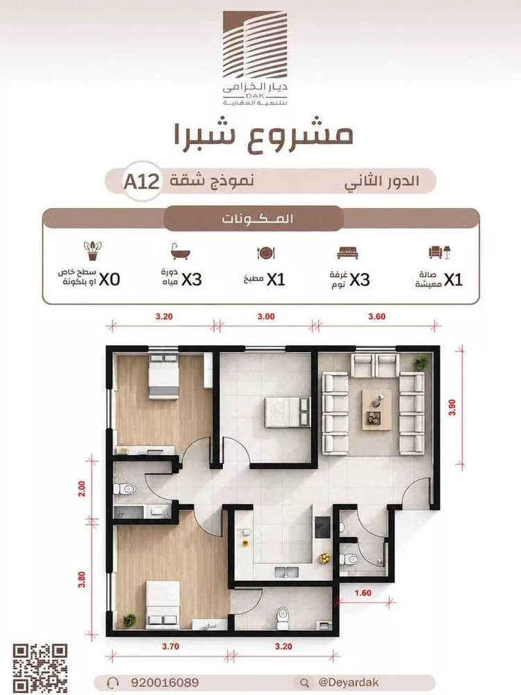 Diyar Al-Khuzama – Shubra 9
