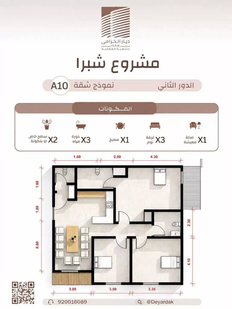 Diyar Al-Khuzama – Shubra 7