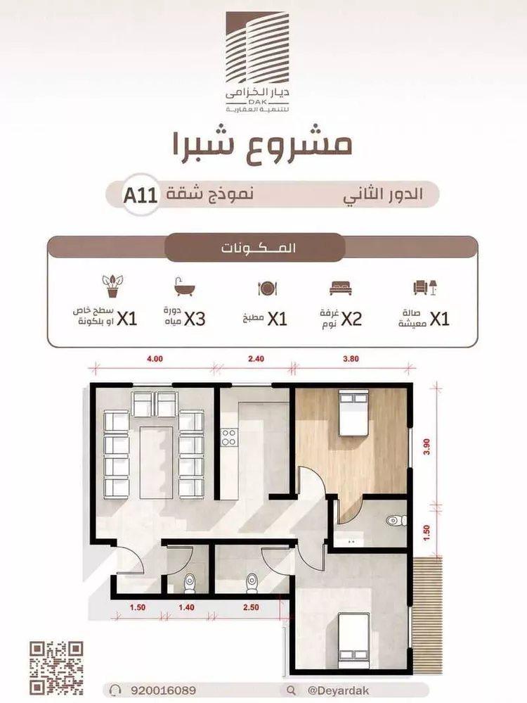 Diyar Al-Khuzama – Shubra 8