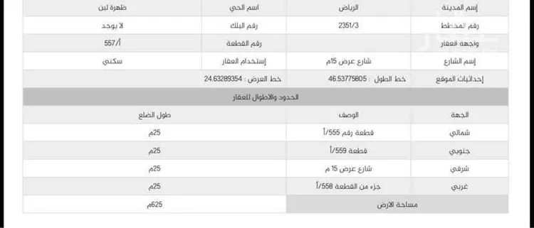 أرض للبيع في شارع المشاف, حي ظهرة لبن, مدينة الرياض, منطقة الرياض صورة 2
