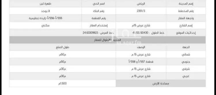 Land for Sale in Riyadh Dhahrat Laban صورة 3