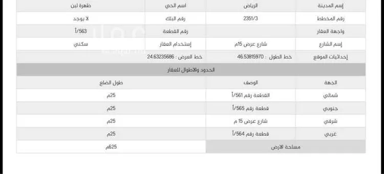 Land for Sale in Riyadh Dhahrat Laban صورة 2
