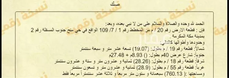 Land for Sale in Mecca Al Kakiyyah