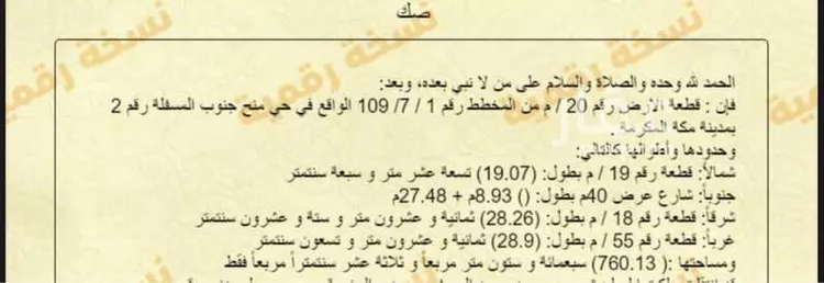 أرض للبيع في شارع نافع بن جبير, حي الكعكية, مدينة مكة المكرمة, منطقة مكة المكرمة