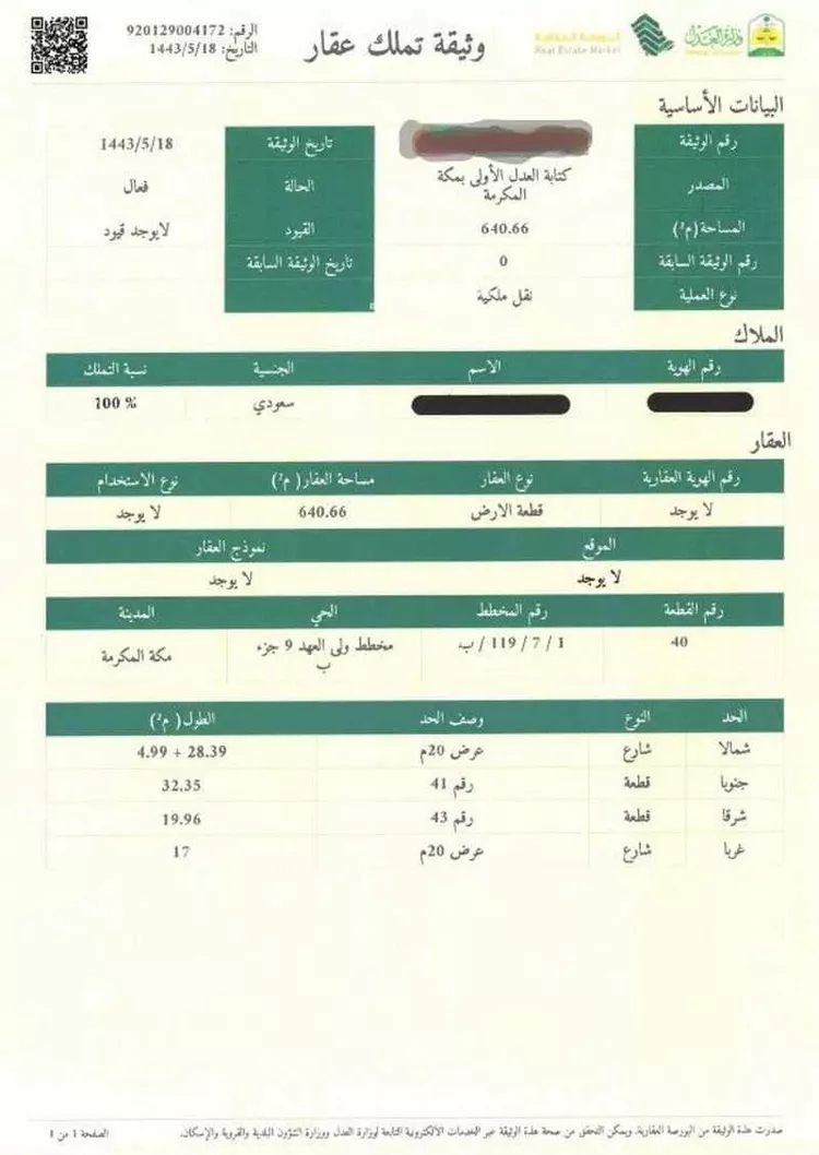 أرض للبيع في شارع عطاف بن نشه ، حي ولي العهد ، مكة ، منطقة مكة المكرمة