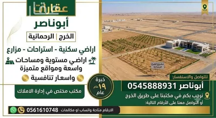 أرض للبيع في شارع شارع20متر , حي الحزم والبطينه, مدينة الحزم والبطينه, منطقة الرياض صورة 2