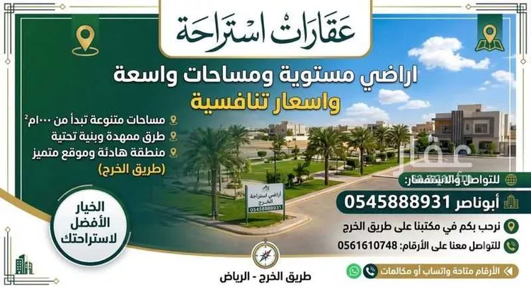 أرض للبيع في شارع شارع20متر , حي الحزم والبطينه, مدينة الحزم والبطينه, منطقة الرياض صورة 3