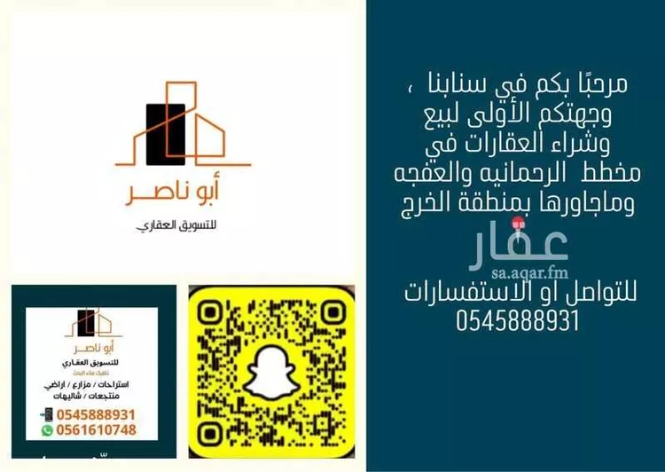 أرض للبيع في حي العفجه, مدينة الخرج, منطقة الرياض