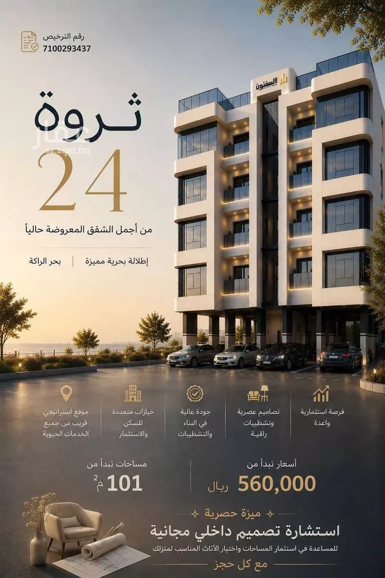 Apartment for Sale in Dammam As Saif 1 صورة