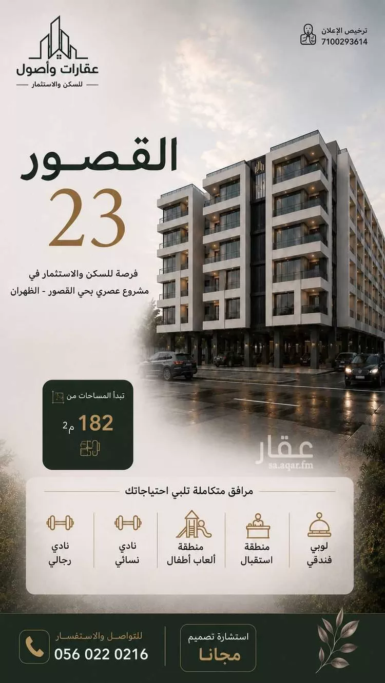 شقة للبيع في شارع جبل شهلان, حي القصور, مدينة الظهران, المنطقة الشرقية صورة 2