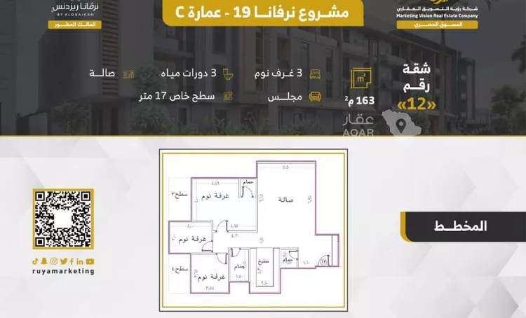 Apartment for Rent in Riyadh An Narjis 7