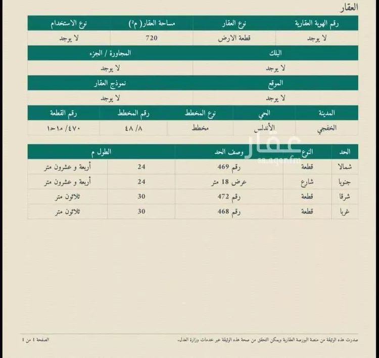 أرض للبيع في شارع 17934421, حي حي الأندلس, مدينة الخفجي, المنطقة الشرقية