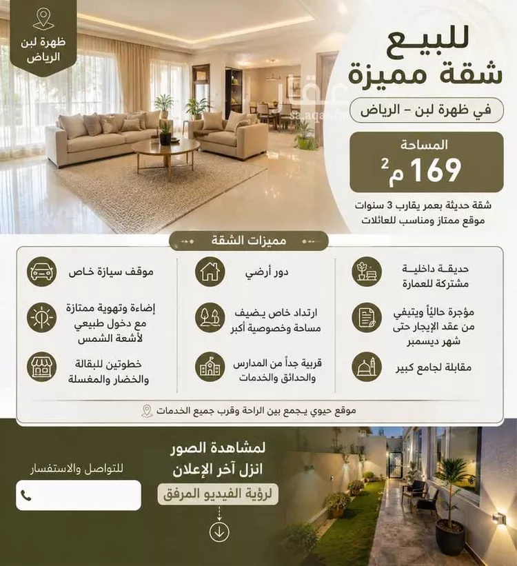 Apartment for Sale in Riyadh Dhahrat Laban