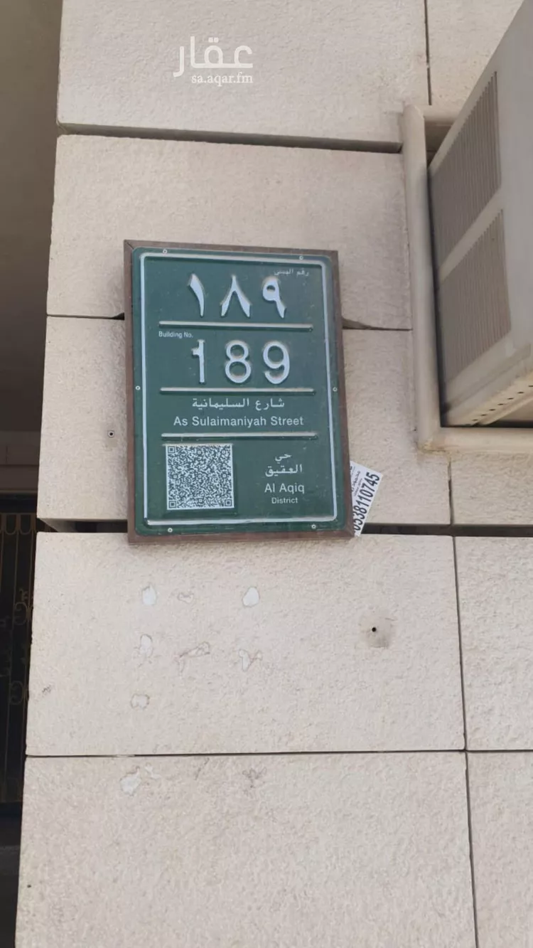 شقة للإيجار في شارع الحوي, حي العقيق, مدينة الرياض, منطقة الرياض