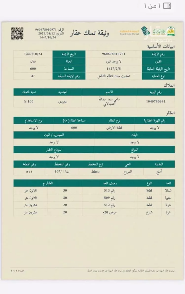 أرض للبيع في شارع النصبة 216 ، حي المروج ، املج ، املج