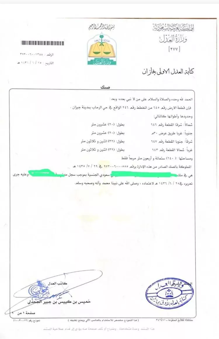 Land for Sale in Jazan As Suways صورة 4