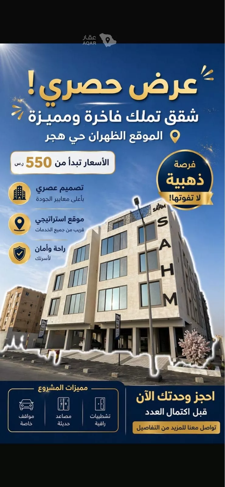 شقة للبيع في شارع دبسان, حي هجر, مدينة الدمام, المنطقة الشرقية 6