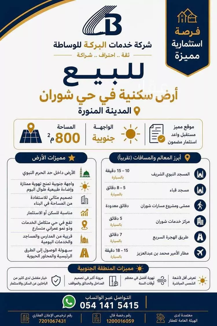 أرض للبيع في شارع رشيد ابن ابراهيم البلوي, حي الروابي, مدينة المدينة المنورة, منطقة المدينة المنورة
