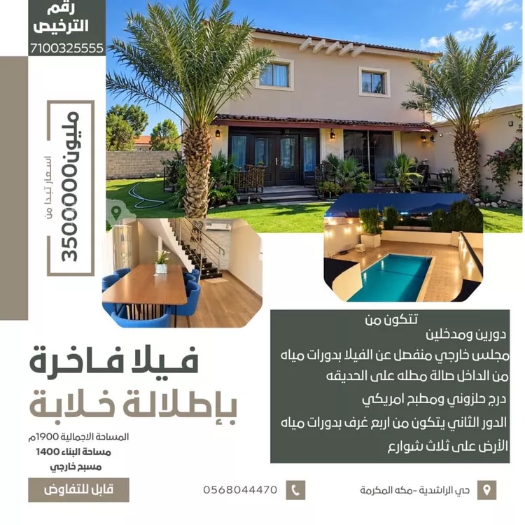 Villa for Sale in Mecca Ar Rashidiyah