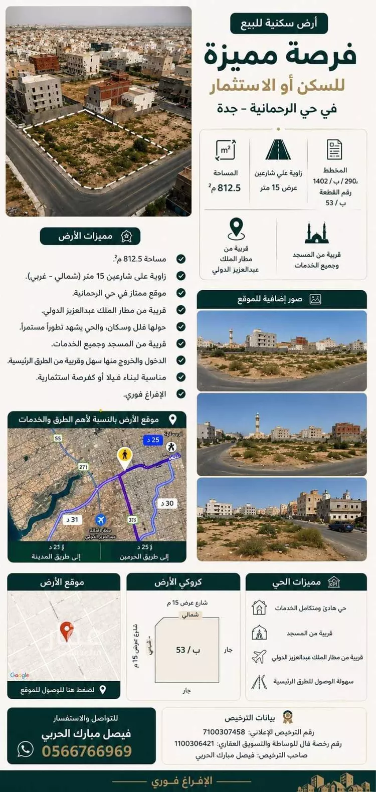 أرض للبيع في شارع المضه, حي الرحمانية, مدينة جدة, منطقة مكة المكرمة صورة 4