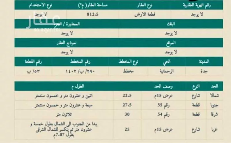 أرض للبيع في شارع المضه, حي الرحمانية, مدينة جدة, منطقة مكة المكرمة صورة 5