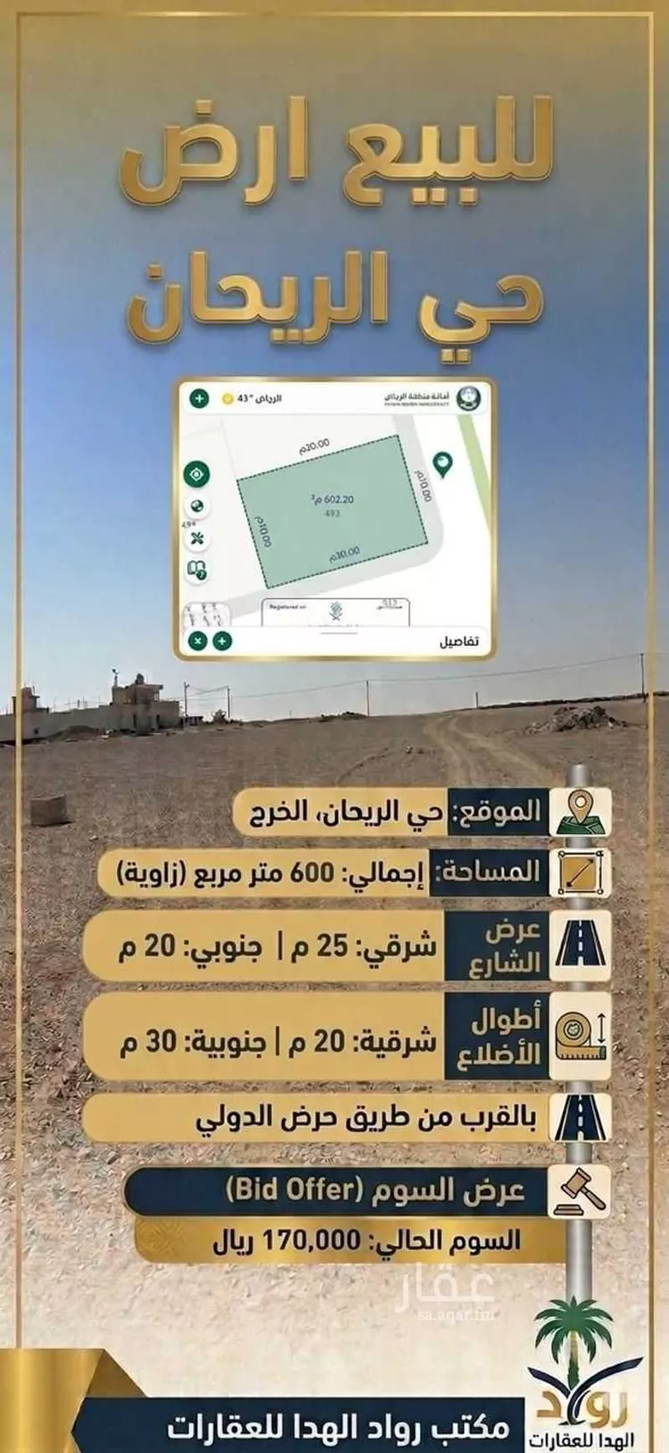 أرض للبيع في شارع إبراهيم الصديقي عرض الشارع 15, حي الريحان, مدينة الخرج, منطقة الرياض صورة 3