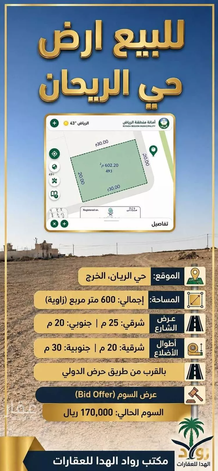 أرض للبيع في شارع إبراهيم الصديقي عرض الشارع 15, حي الريحان, مدينة الخرج, منطقة الرياض صورة 2