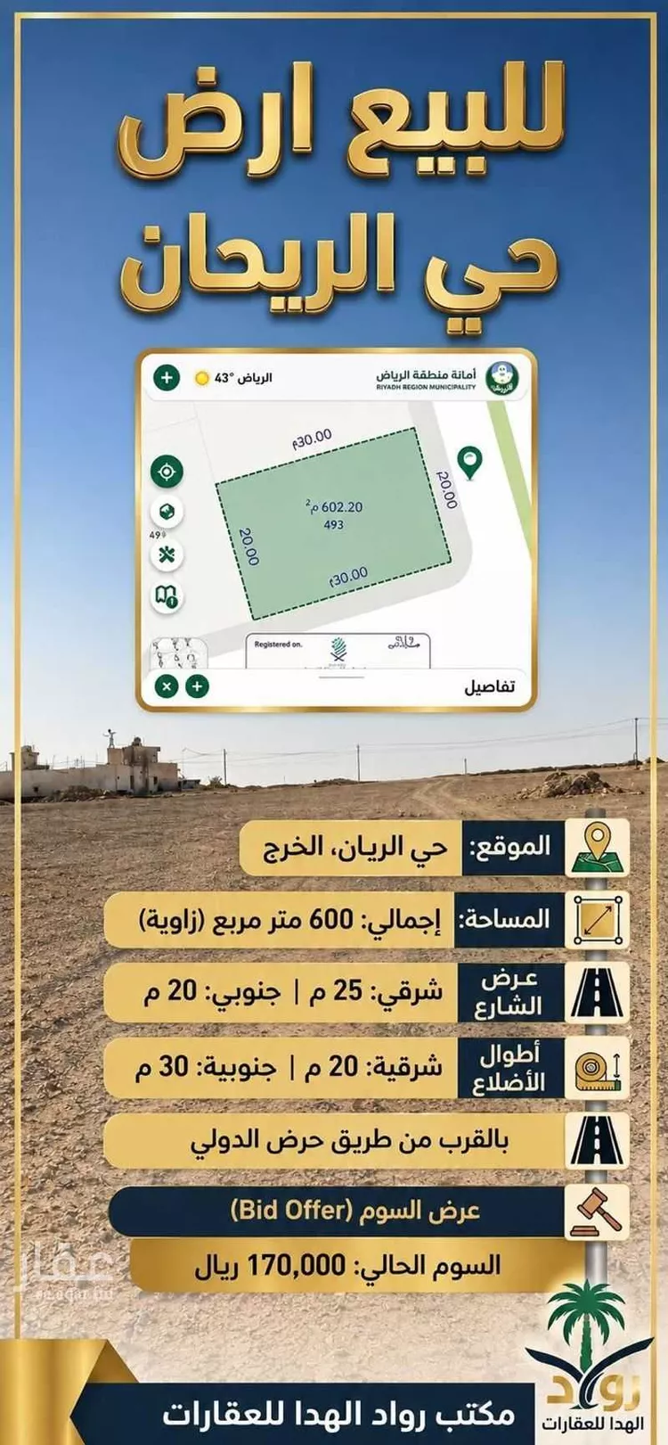 أرض للبيع في شارع إبراهيم الصديقي عرض الشارع 15, حي الريحان, مدينة الخرج, منطقة الرياض صورة 3
