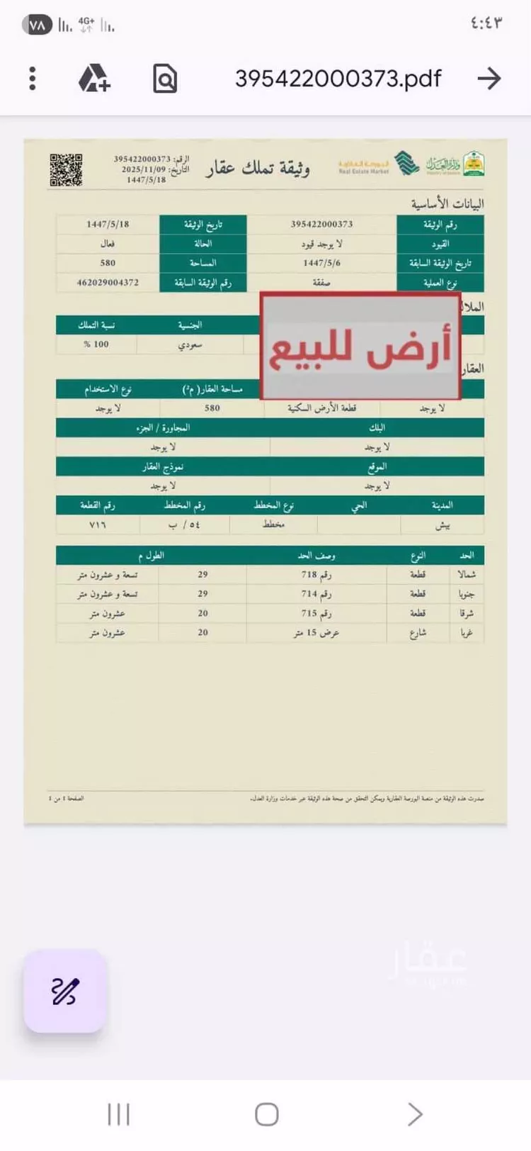 Land for Sale in Baish ALKHALIDIYA DIST