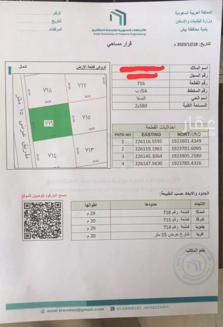 Land for Sale in Baish ALKHALIDIYA DIST صورة 2