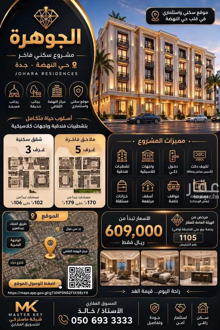 شقة للبيع في شارع يحور الكرم, حي النهضة, مدينة جدة, منطقة مكة المكرمة