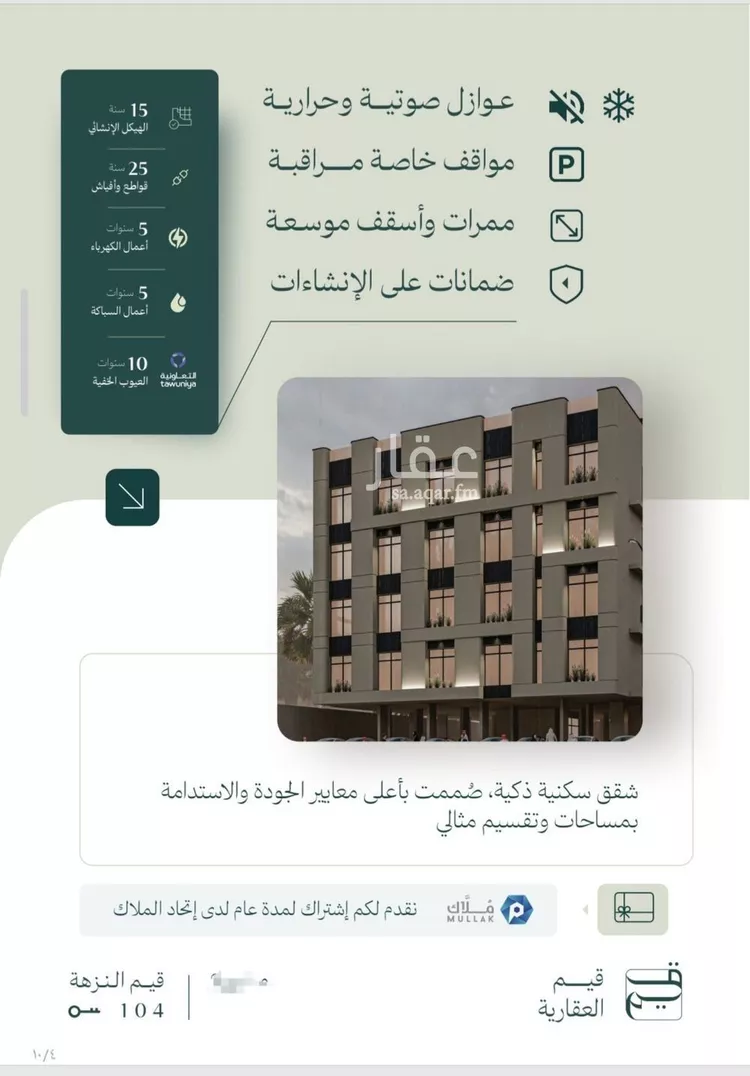 شقة للبيع في شارع الماريه, حي النزهة, مدينة جدة, منطقة مكة المكرمة صورة 2