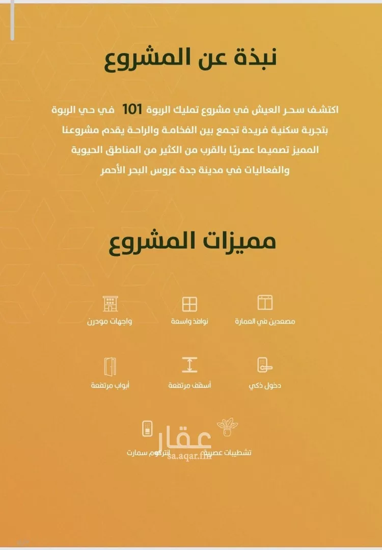 شقة للبيع في شارع الخليفة المأمون, حي الربوة, مدينة جدة, منطقة مكة المكرمة صورة 2