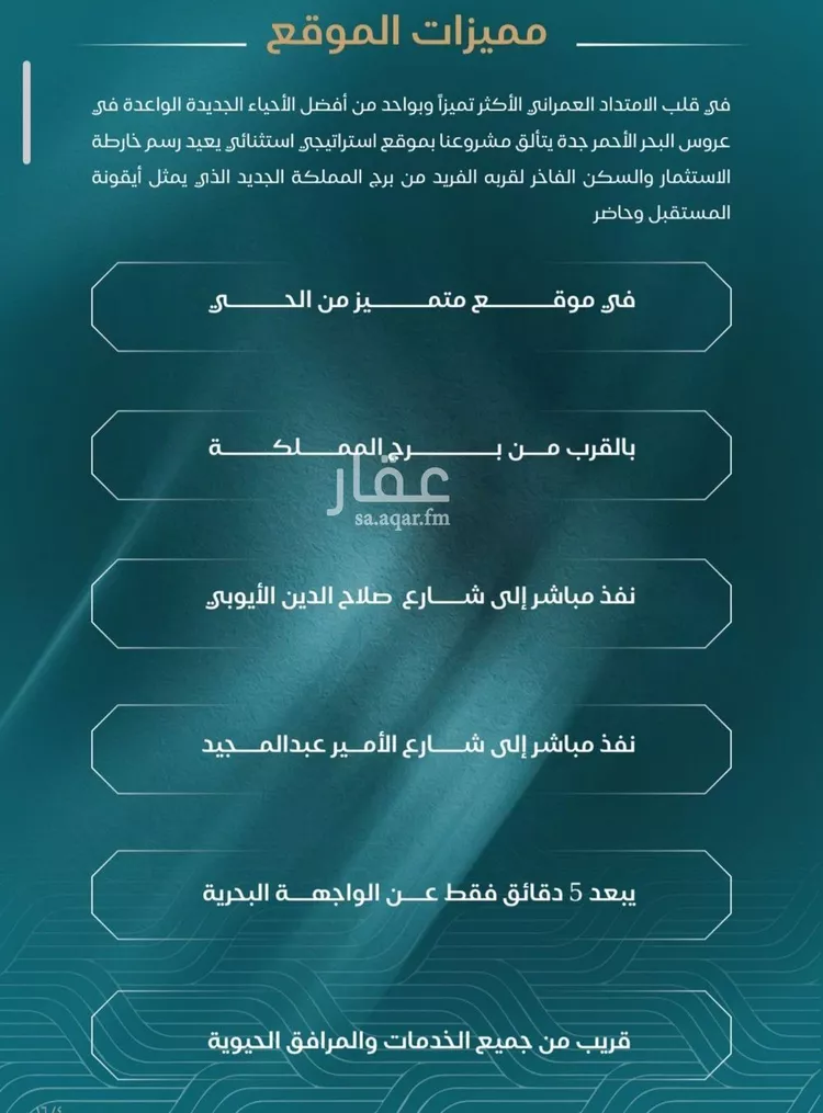 شقة للبيع في شارع الحصين الذبياني, حي الياقوت, مدينة جدة, منطقة مكة المكرمة صورة 3