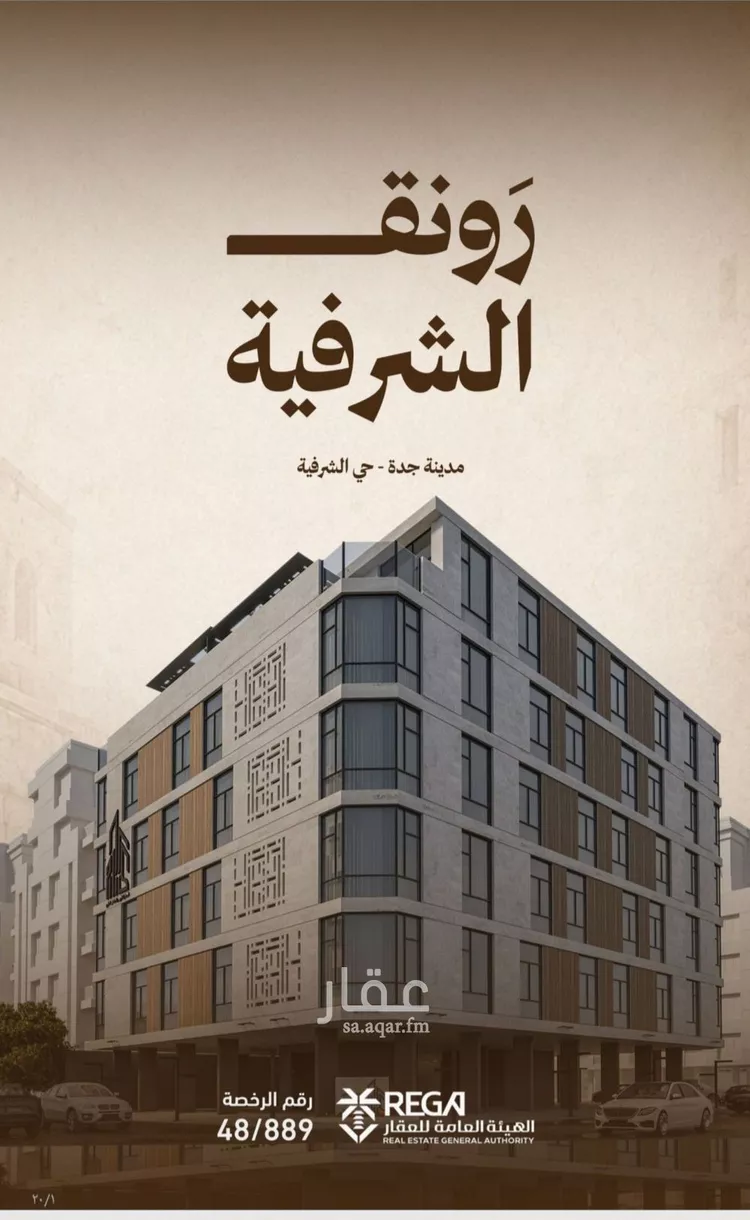 شقة للبيع في شارع حمزه بن عبدالمطلب, حي الشرفية, مدينة جدة, منطقة مكة المكرمة