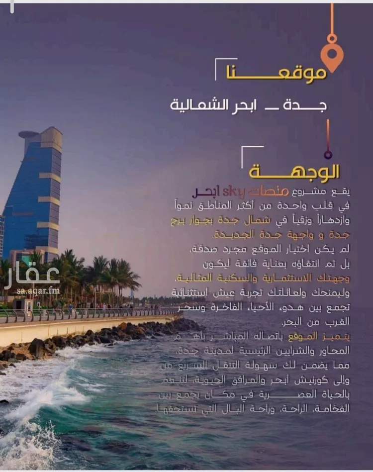 شقة للبيع في شارع أبي أحمد المقدسي, حي الياقوت, مدينة جدة, منطقة مكة المكرمة صورة 3