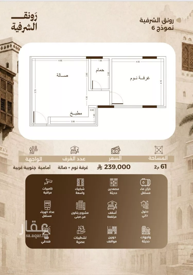 شقة للبيع في شارع حمزه بن عبدالمطلب, حي الشرفية, مدينة جدة, منطقة مكة المكرمة صورة 2