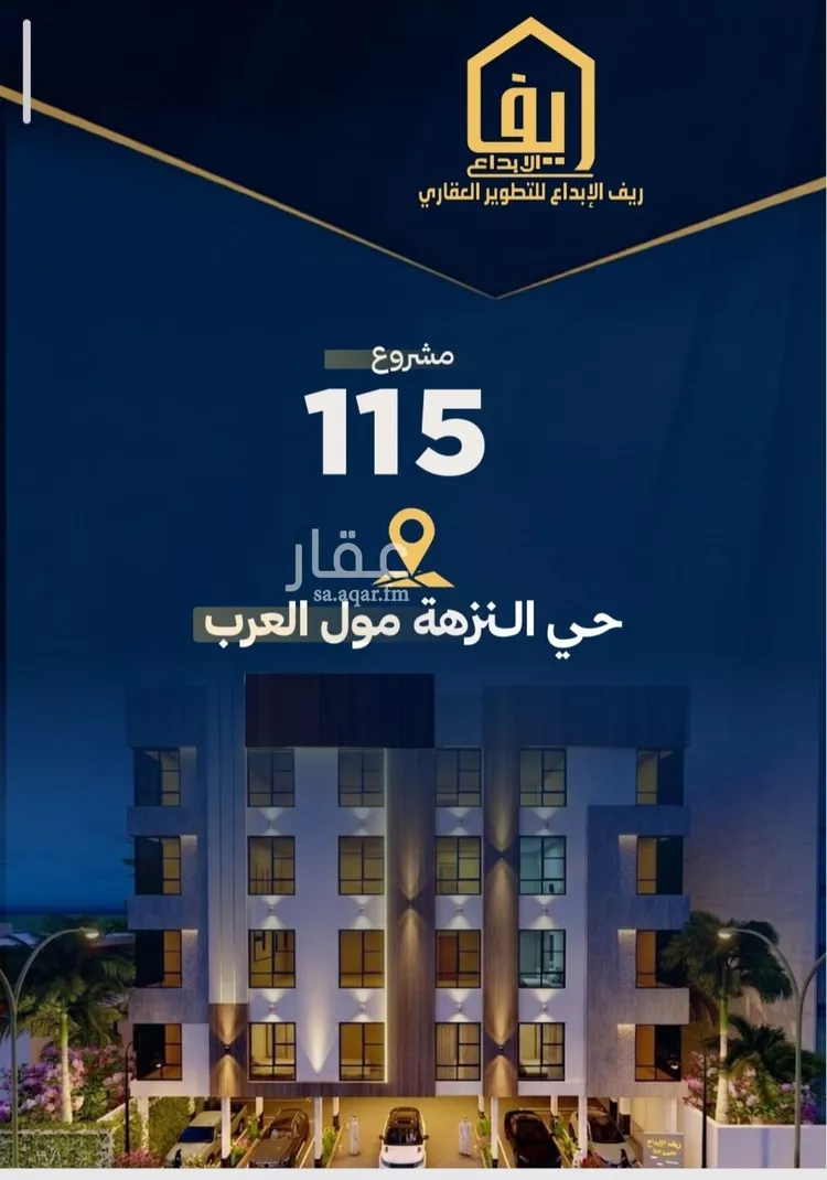 Apartment for Sale in Jeddah An Nuzhah