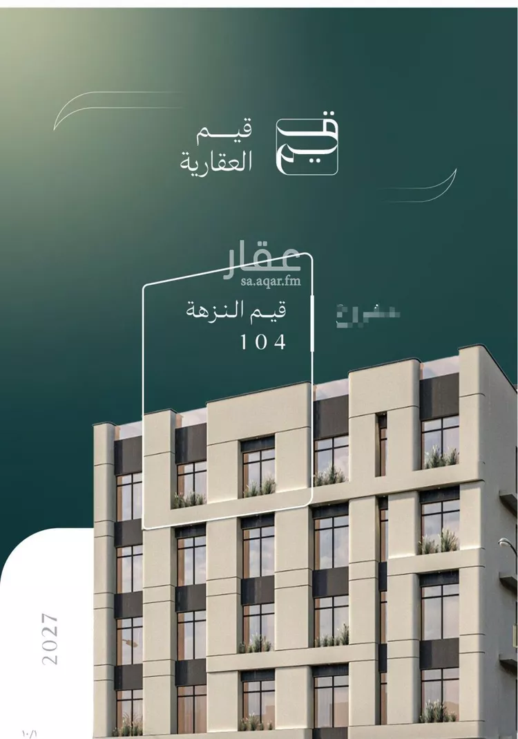 شقة للبيع في شارع الماريه, حي النزهة, مدينة جدة, منطقة مكة المكرمة