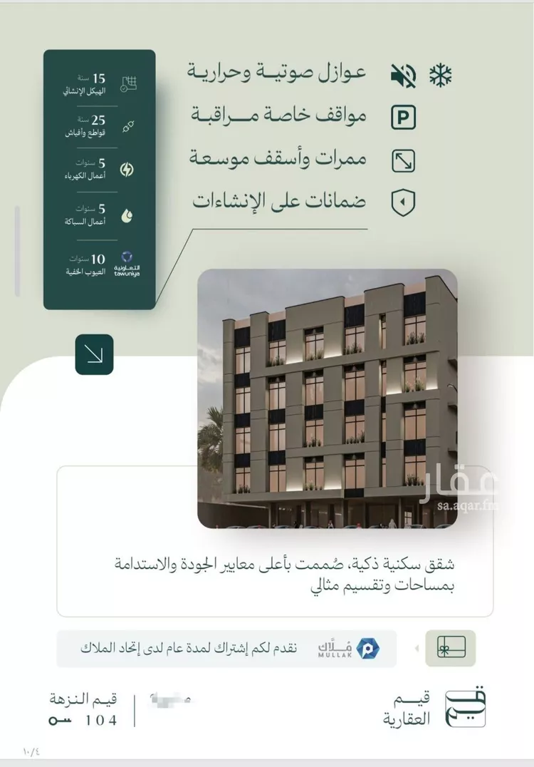 شقة للبيع في شارع الماريه, حي النزهة, مدينة جدة, منطقة مكة المكرمة